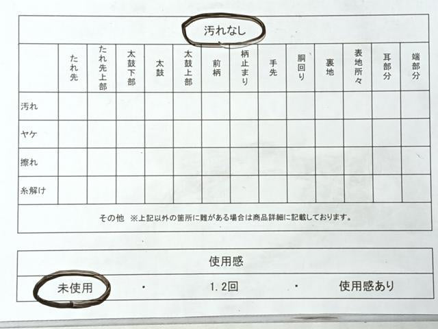 平和屋着物◎半幅帯 梅鉢 正絹 逸品 未使用 CABI4663nb