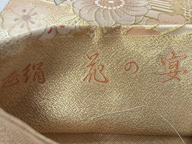 平和屋着物◎佐賀錦 六通柄袋帯 花の宴 九百錦 金糸 正絹 逸品 CABI4733nb