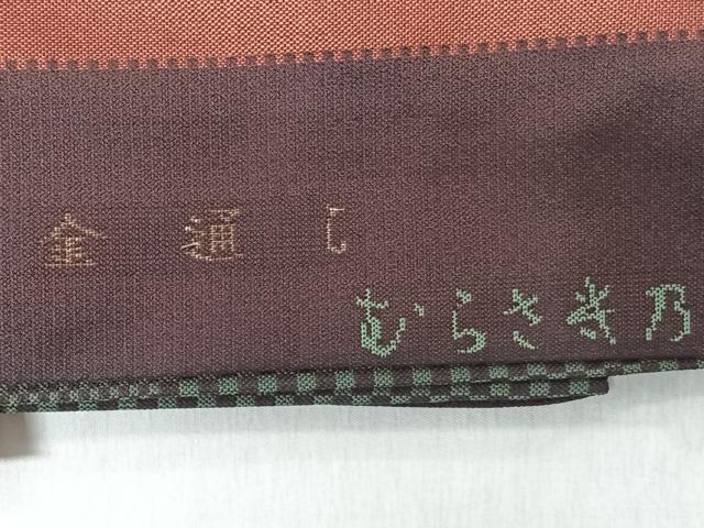 平和屋着物◎西陣 高垣織物謹製 全通柄袋帯 花鳥文 金糸 証紙付き 上代28万 正絹 逸品 未使用 CABI4778nb