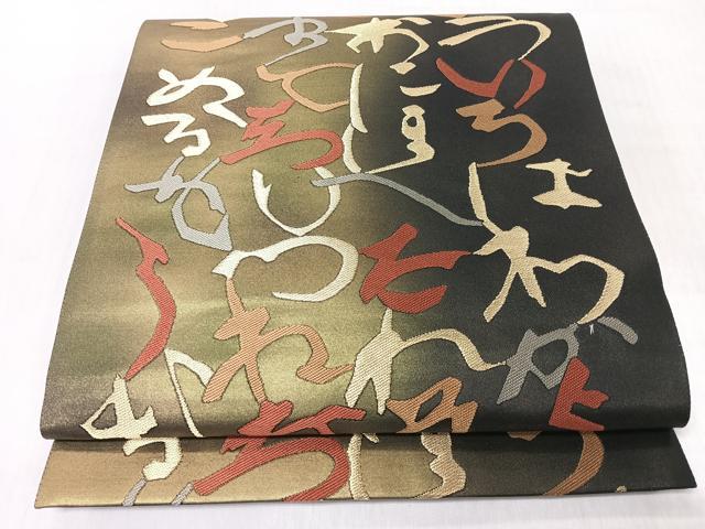 平和屋着物◎六通柄袋帯 いろは唄 金糸 正絹 逸品 未使用 CABI4794nb