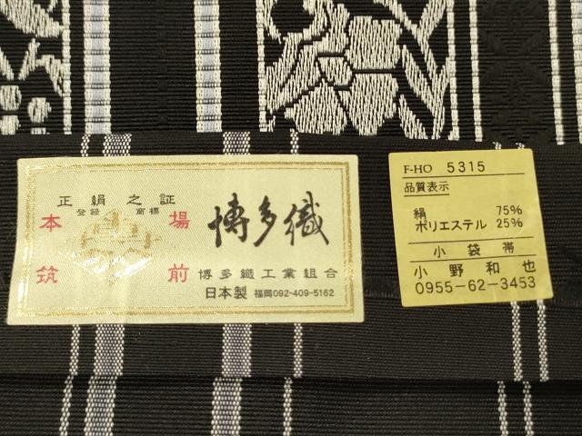 平和屋着物●本場筑前博多織 半幅帯 小袋帯 小野和也作 博多金ラベル 花唐草間道 黒地 証紙付き 逸品 CABI4808ak