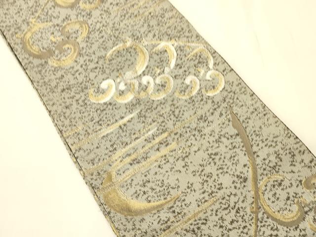 平和屋着物●両面 半幅帯 月 金銀糸 正絹 逸品 CABI4816ak