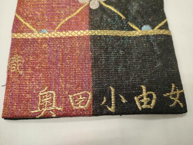 平和屋着物●男性 両面 角帯 奥田小由女の世界 花菱文 金糸 正絹 逸品 CABI4881ak