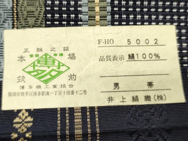 平和屋着物●男性 本場筑前博多織 両面 角帯 井上絹織(株)謹製 献上柄 間道 証紙付き 正絹 逸品 未使用 CABI4902ak