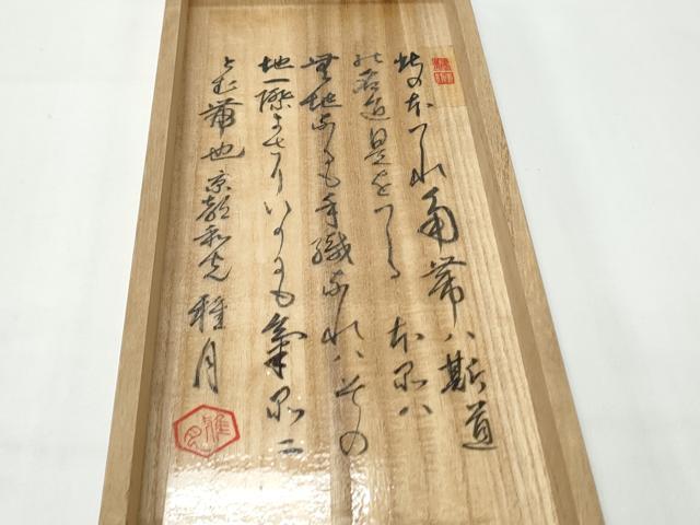 平和屋着物●男性 爪掻き本綴れ 角帯 霞文 共箱付き 正絹 逸品 未使用 CABI4914ak