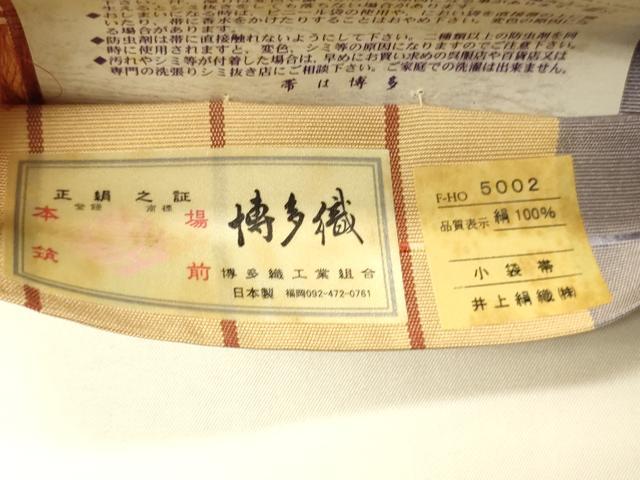 平和屋着物●本場筑前博多織 両面 半幅帯 井上絹織謹製 小袋帯 格子柄/縞 証紙付き 正絹 逸品 未使用 CABI4927ak
