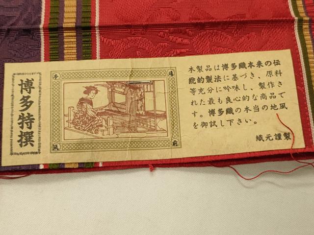 平和屋着物●本場筑前博多織 半幅帯 大倉織工場謹製 小袋帯 花唐草間道 証紙付き 正絹 逸品 CABI4932ak