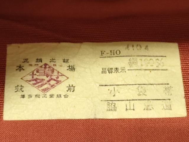 平和屋着物●本場筑前博多織 半幅帯 脇山忠道作 小袋帯 折鶴花間道 証紙付き 正絹 逸品 CABI4946ak
