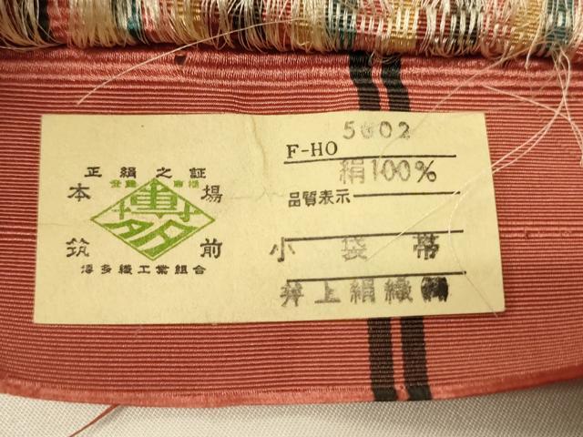 平和屋着物●本場筑前博多織 半幅帯 井上絹織謹製 小袋帯 縞花菱文 証紙付き 正絹 逸品 CABI4948ak