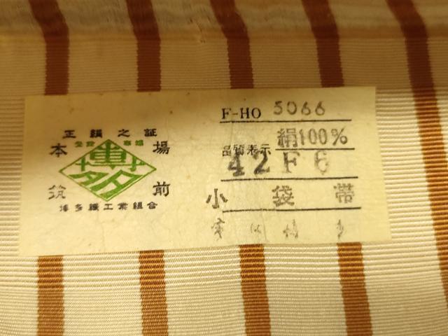 平和屋着物●本場筑前博多織 半幅帯 小袋帯 花間道 証紙付き 正絹 逸品 CABI4965ak