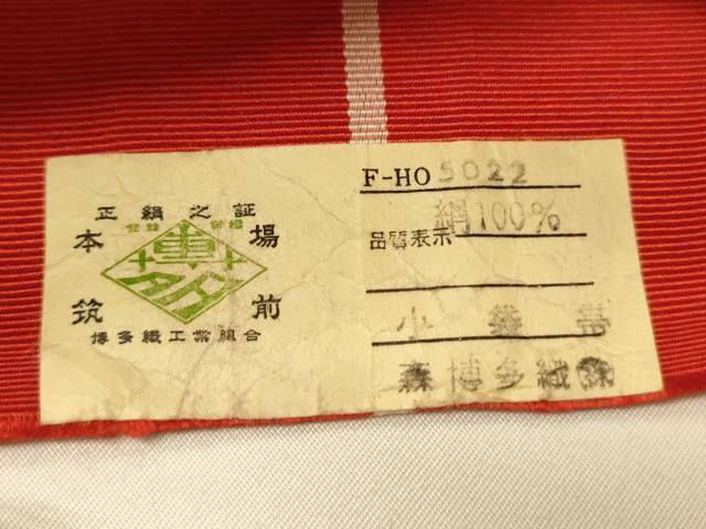 平和屋着物●本場筑前博多織 半幅帯 森博多織謹製 花唐草間道 証紙付き 正絹 逸品 CABI4969ak