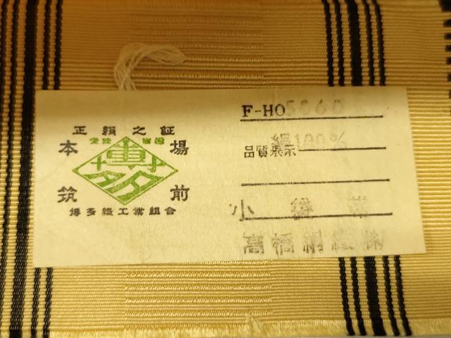 平和屋着物●本場筑前博多織 両面 半幅帯 高橋絹織謹製 献上柄/幾何学間道 証紙付き 正絹 逸品 未使用 CABI4984ak
