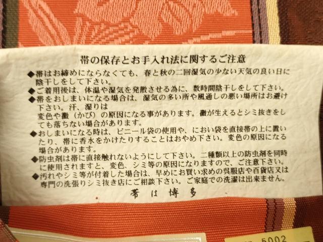 平和屋着物●本場筑前博多織 半幅帯 井上絹織謹製 花間道 証紙付き 正絹 逸品 未使用 CABI4997ak