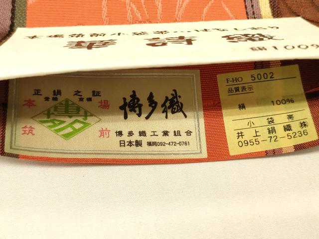 平和屋着物●本場筑前博多織 半幅帯 井上絹織謹製 花間道 証紙付き 正絹 逸品 未使用 CABI4997ak