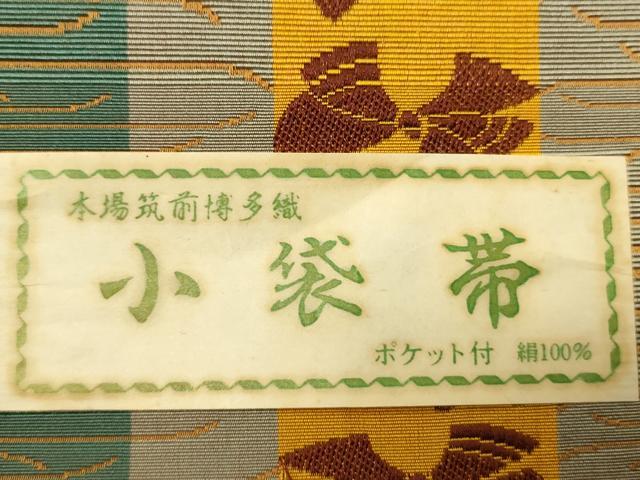 平和屋着物●本場筑前博多織 半幅帯 脇山公詞作 幾何学文様 証紙付き 正絹 逸品 未使用 CABI5026ak