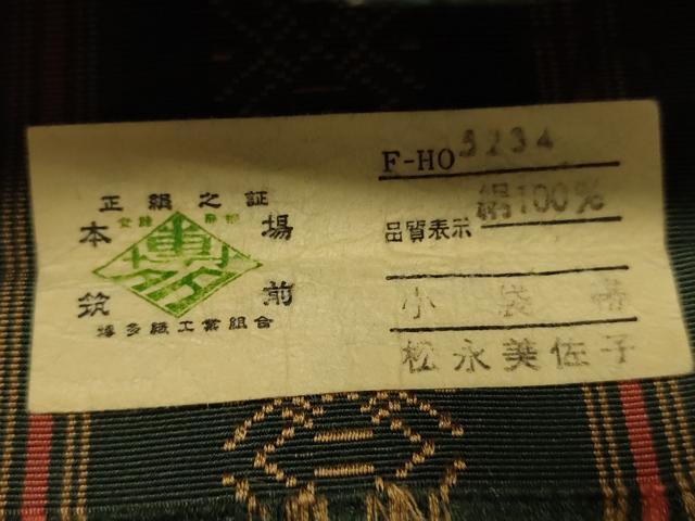 平和屋着物●本場筑前博多織 半幅帯 松永美佐子作 献上柄 証紙付き 正絹 逸品 CABI5028ak