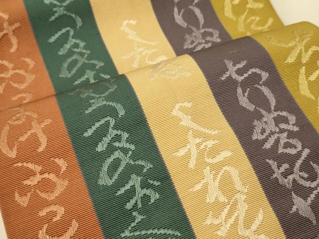 平和屋着物●本場筑前博多織 半幅帯 いろは間道 正絹 逸品 CABI5058ak