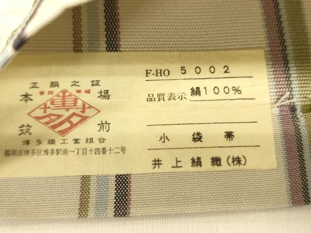 平和屋着物●本場筑前博多織 半幅帯 井上絹織謹製 花間道 証紙付き 正絹 逸品 CABI5076ak