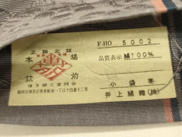 平和屋着物●本場筑前博多織 半幅帯 井上絹織謹製 草花間道 証紙付き 正絹 逸品 CABI5083ak