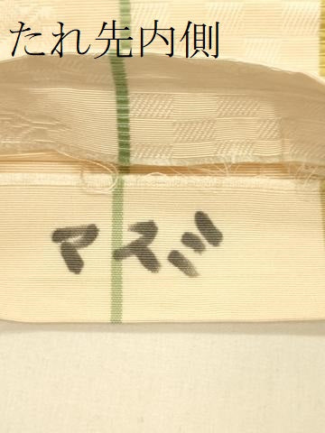 平和屋着物●本場筑前博多織 半幅帯 市松文/成物 正絹 逸品 CABI5084ak