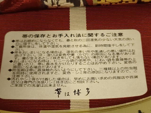 平和屋着物●本場筑前博多織 半幅帯 大倉織物謹製 兎/うさぎ花間道 博多金ラベル 証紙付き 正絹 逸品 未使用 CABI5093ak