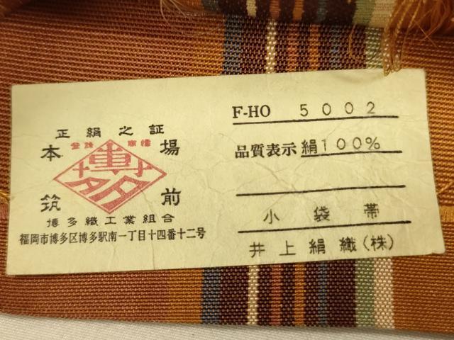 平和屋着物●本場筑前博多織 半幅帯 井上絹織謹製 花間道 証紙付き 正絹 逸品 CABI5106ak