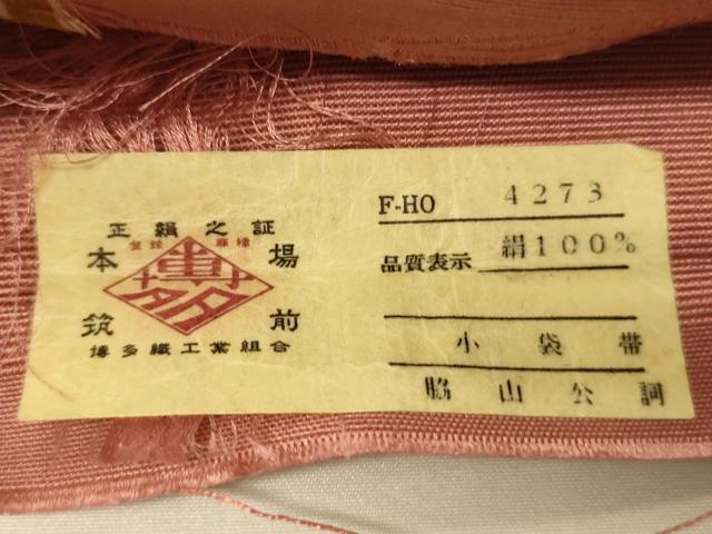 平和屋着物●本場筑前博多織 半幅帯 脇山公詞作 動物花鳥間道 証紙付き 正絹 逸品 CABI5128ak