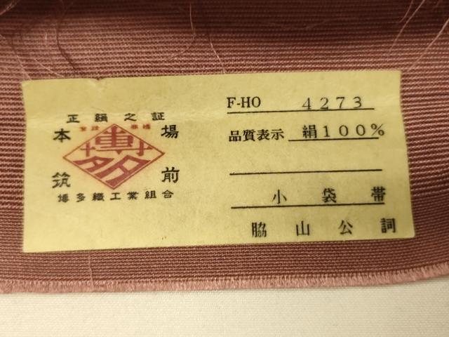 平和屋着物●本場筑前博多織 半幅帯 脇山公詞作 花唐草間道 証紙付き 正絹 逸品 CABI5142ak