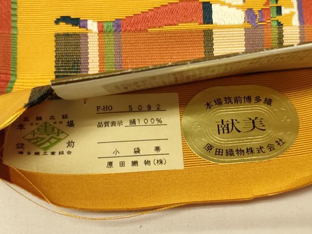 平和屋着物●本場筑前博多織 半幅帯 原田織物謹製 成物 証紙付き 正絹 逸品 未使用 CABI5150ak