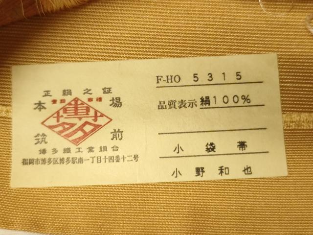 平和屋着物●本場筑前博多織 半幅帯 小野和也作 草花間道 証紙付き 正絹 逸品 CABI5151ak