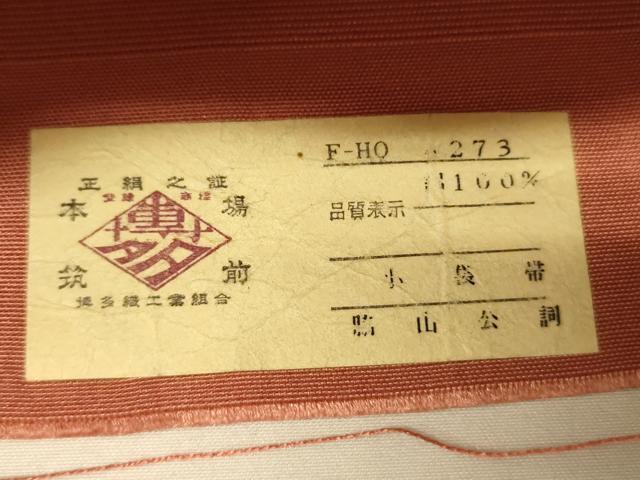 平和屋着物●本場筑前博多織 半幅帯 脇山公詞作 唐草花間道 証紙付き 正絹 逸品 CABI5161ak