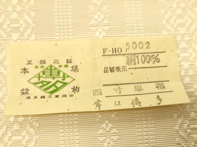 平和屋着物●本場筑前博多織 半幅帯 一重帯 献上柄 練色 証紙付き 正絹 逸品 CABI5178ak