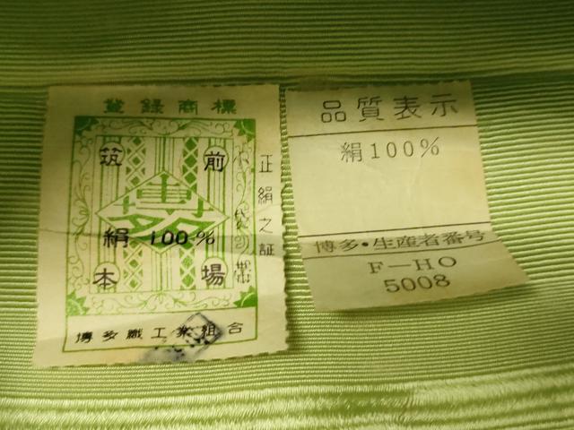 平和屋着物●本場筑前博多織 半幅帯 吉祥間道 証紙付き 正絹 逸品 CABI5192ak