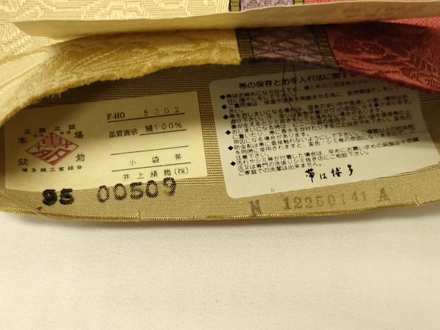 平和屋着物●本場筑前博多織 半幅帯 井上絹織謹製 草花間道 証紙付き 正絹 逸品 未使用 CABI5193ak