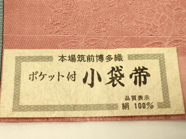 平和屋着物●本場筑前博多織 半幅帯 井上絹織謹製 草花横段文 証紙付き 正絹 逸品 未使用 CABI5194ak
