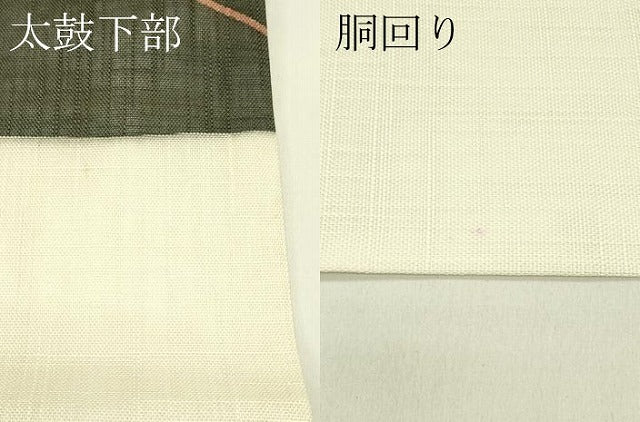 平和屋着物*夏物 九寸名古屋帯 霞文 正絹 逸品 CABI5283rv