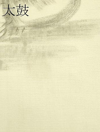 平和屋着物*夏物 九寸名古屋帯 作家物 手描き 成り物 蕪 正絹 逸品 未使用 CABI5423rv