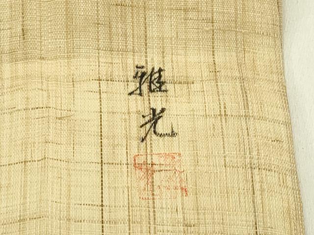 平和屋着物*夏物 九寸開き名古屋帯 作家物 手描き 枝花文 金彩 麻 逸品 CABI5472rv