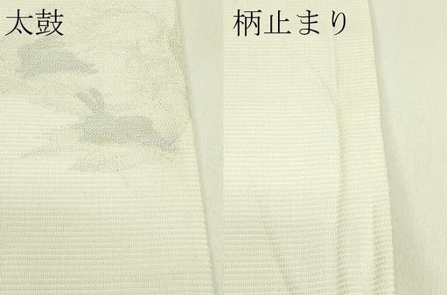 平和屋着物*夏物 六通柄袋帯 兎 銀糸 正絹 逸品 CABI5517rv