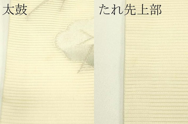 平和屋着物*夏物 九寸名古屋帯 雲取り草花文 金銀糸 正絹 逸品 CABI5553rv