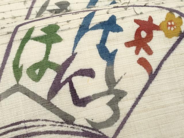 平和屋着物*夏物 九寸名古屋帯 型染め いろは唄 麻 逸品 CABI5714fb