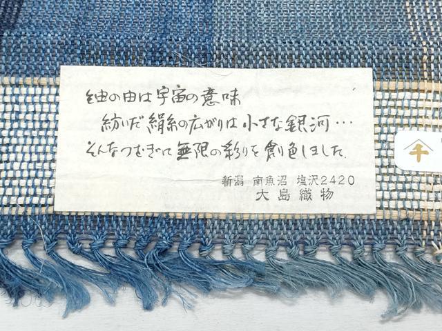 平和屋着物*夏物 八寸名古屋帯 麻上布 藍立縞 けんしょう好み 越後塩澤織司工房 大嶋謙松作 証紙・反端付き 麻 逸品 CABI5745fb