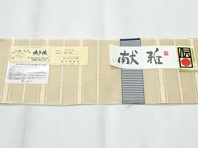 平和屋着物*夏物 本場筑前博多織 八寸名古屋帯 献雅 トンボ間道 西村織物謹製 博多金ラベル 証紙付き 正絹 逸品 CABI5981fb