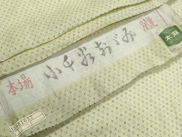 平和屋着物*夏物 男性 本場小千谷ちぢみ 絣文様 キングサイズ 反端付き 麻 逸品 CABI6496ou