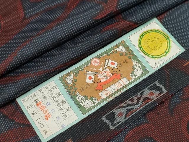 平和屋着物□本場大島紬 7マルキ 唐草文 証紙付き 正絹 逸品 CABI6525ou