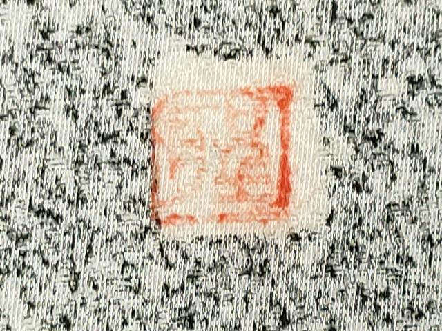 平和屋着物■上質な小紋 作家物 霞文 正絹 逸品 未使用 CABI6557ou