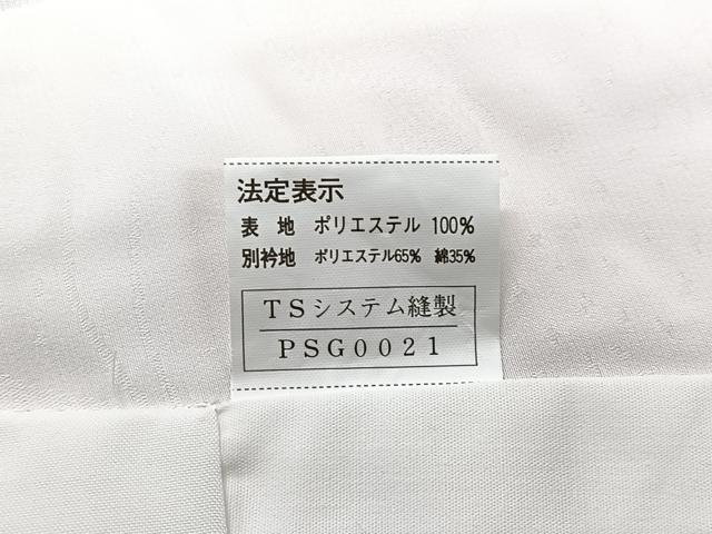 平和屋着物■長襦袢 無双仕立て 舞蝶地紋 洗える着物 CABI6930xe