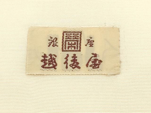 平和屋着物●塩瀬 九寸名古屋帯 草花文 銀座越後屋扱い たとう紙付き 正絹 逸品 CABI7255dy