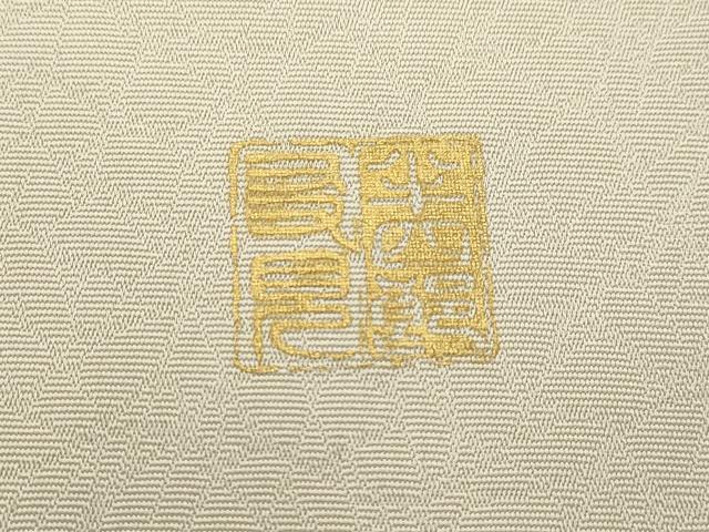 平和屋着物●岩井半四郎 歌舞伎役者 日本舞踊家 九寸名古屋帯 舞花文 金銀彩 正絹 逸品 未使用 CABI7396dy
