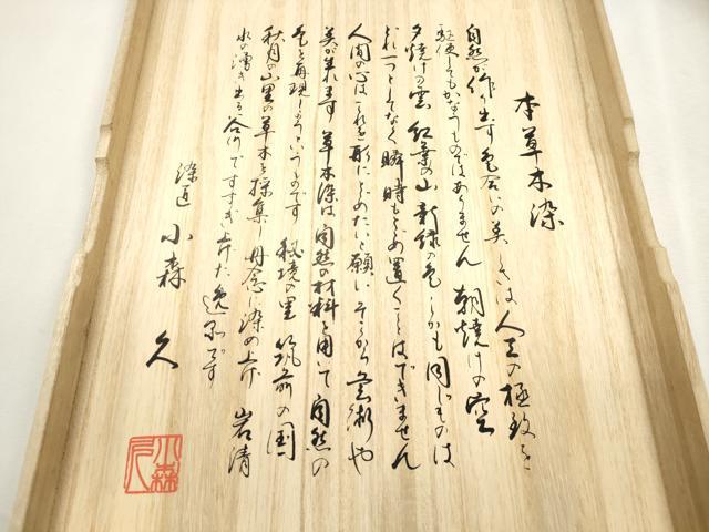 平和屋着物●本場筑前博多織 草木染 手織工房 染匠:小森久 両面 全通柄袋帯 間道 金糸 証紙付き 共箱付き 正絹 逸品 未使用 CABI7499dy
